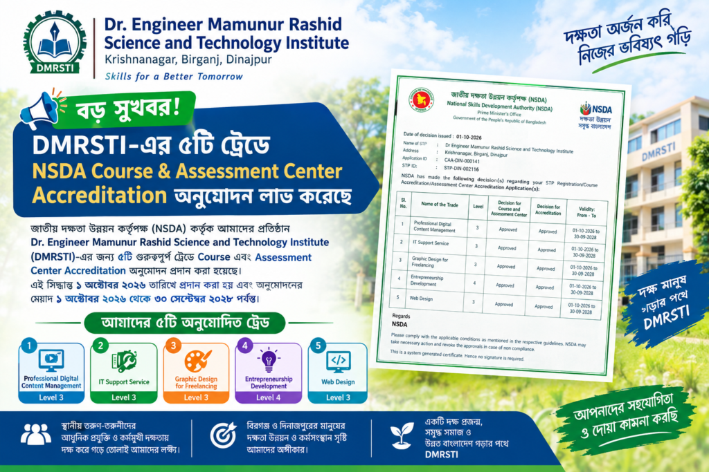 DMRSTI-এর ৫টি ট্রেডে NSDA Course & Assessment Center Accreditation অনুমোদন